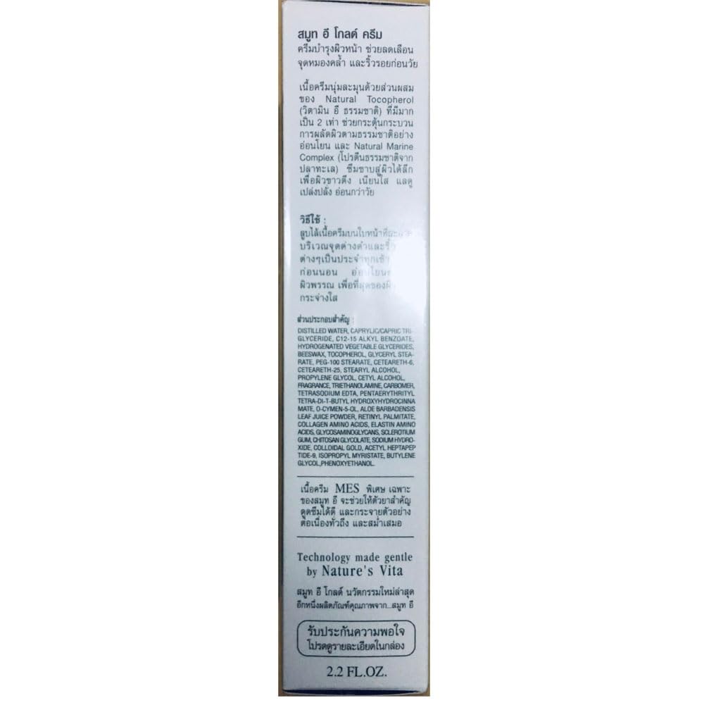 Smooth E Gold Advanced Skin Recovery Cream 65g.