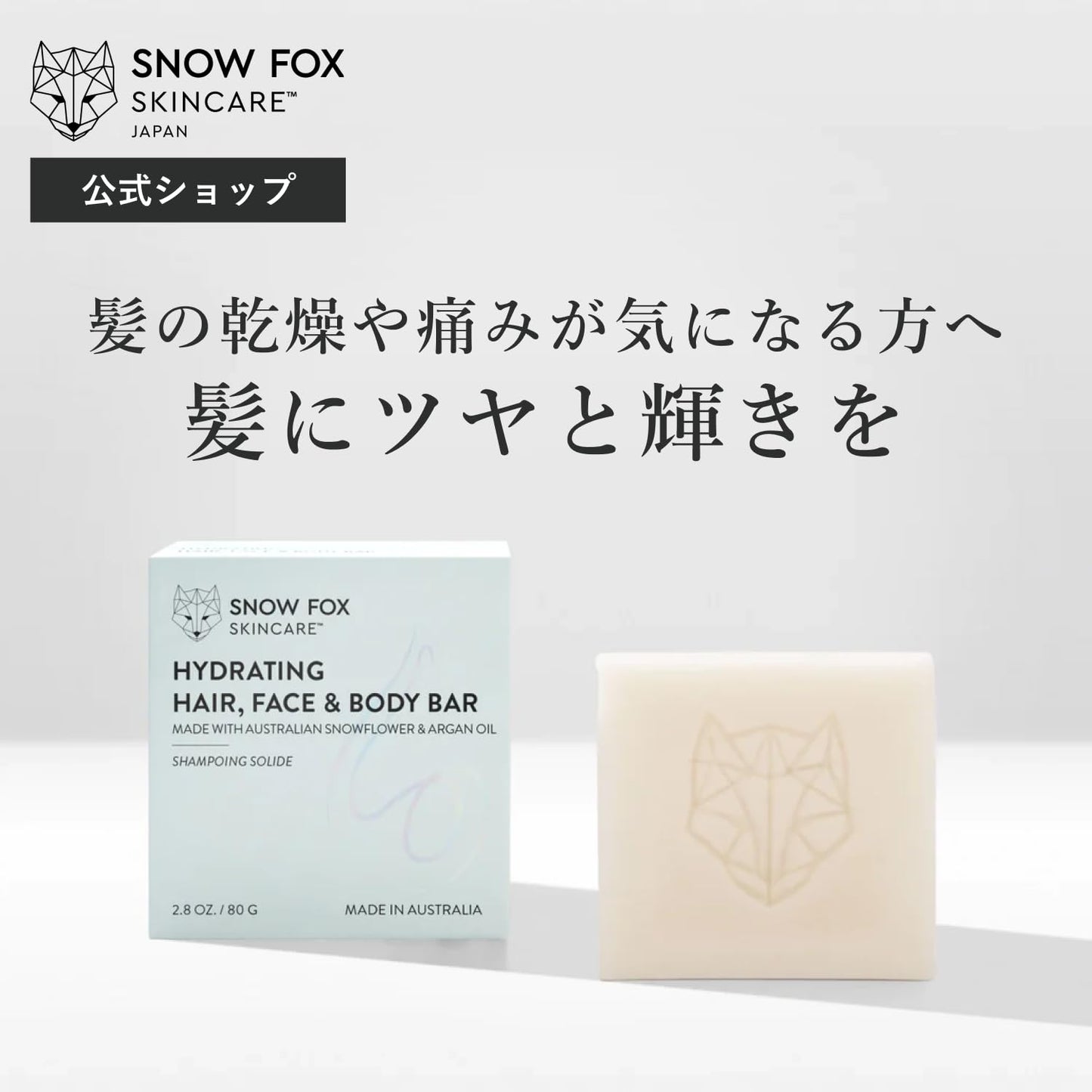 Snow Fox Skincare Hydrating Hair, Face & Body Bar | Shampoo & Conditioner Bar | Restores Moisture, Shine, Softness | Shea Butter & Argan Oil |