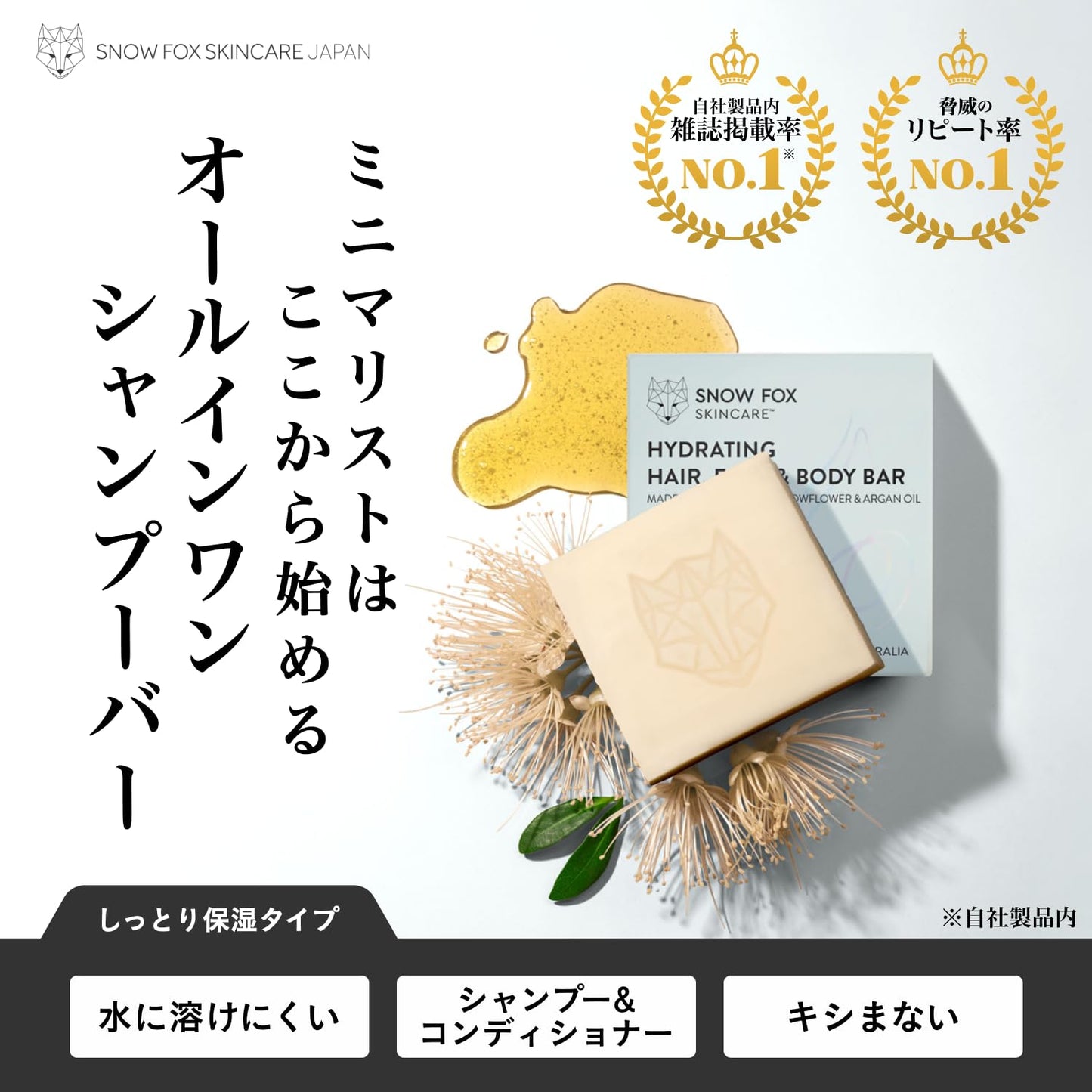 Snow Fox Skincare Hydrating Hair, Face & Body Bar | Shampoo & Conditioner Bar | Restores Moisture, Shine, Softness | Shea Butter & Argan Oil |