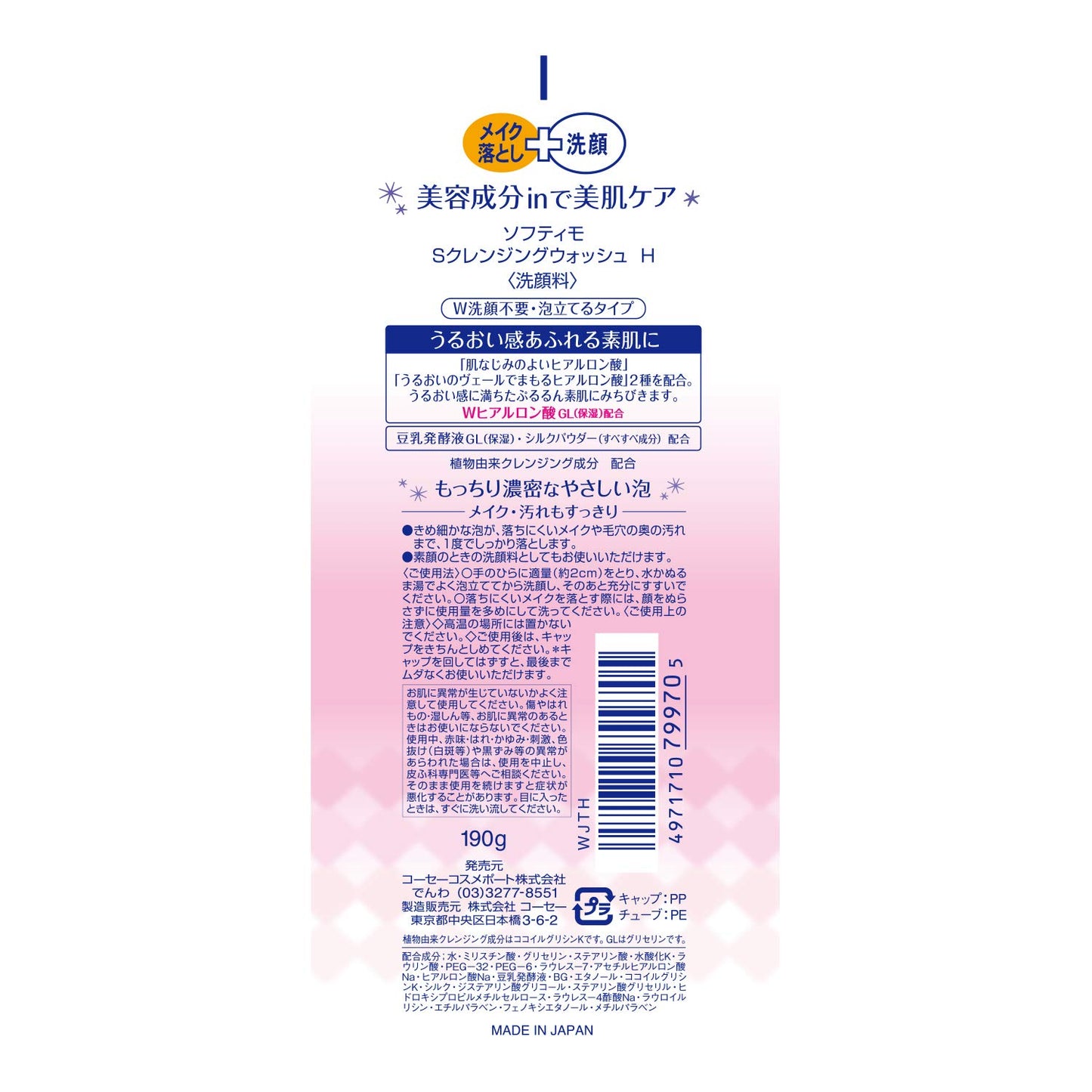 KOSE Softy Mo Hyaluronic Acid Makeup Cleansing and Facial Foam