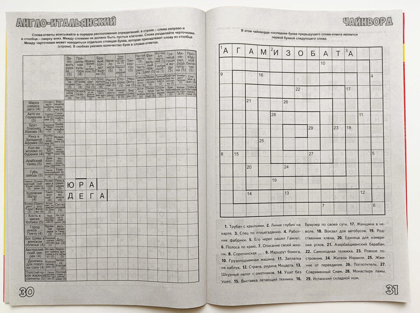 Cross Matros 2/2024 Russian Puzzle Magazine – 52 Pages of Scanwords, Crosswords, Sudoku, Chainwords, Fillwords & Anecdotes