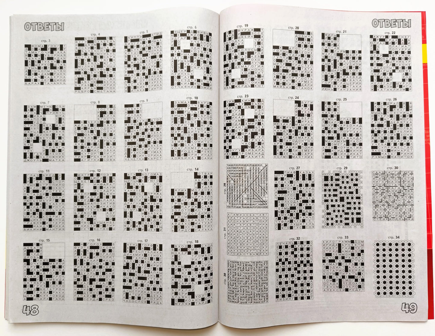 Cross Matros 2/2024 Russian Puzzle Magazine – 52 Pages of Scanwords, Crosswords, Sudoku, Chainwords, Fillwords & Anecdotes