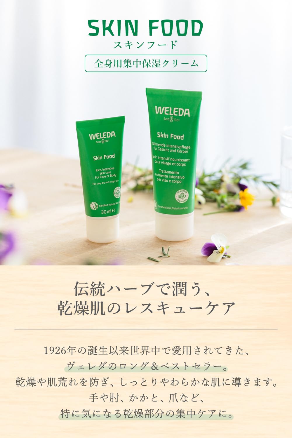 Weleda Italia Srl - Skin Moisturizer, 2.53 Fl Oz, Chamomile, Pack of 1