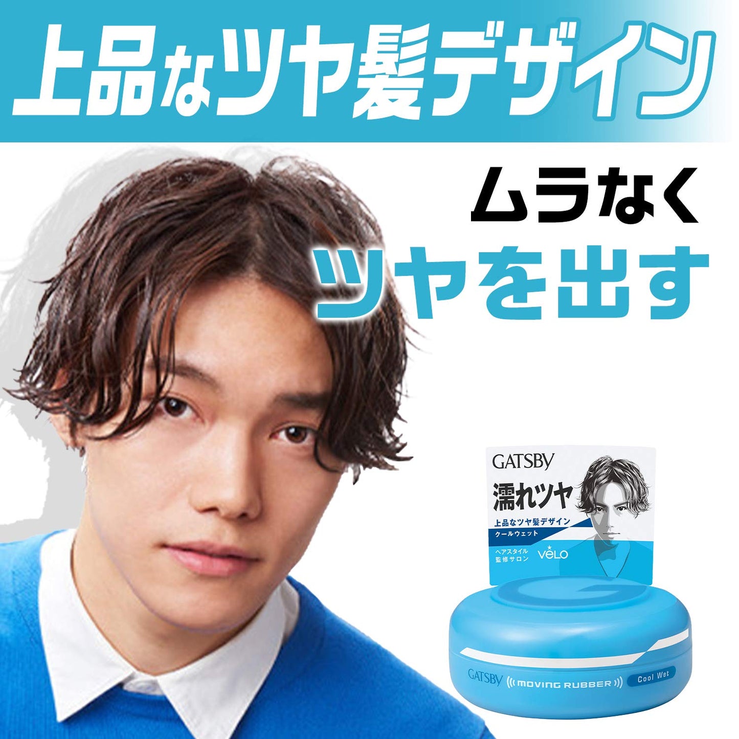 GATSBY MOVING RUBBER COOL WET Hair Wax, 80g/2.8oz