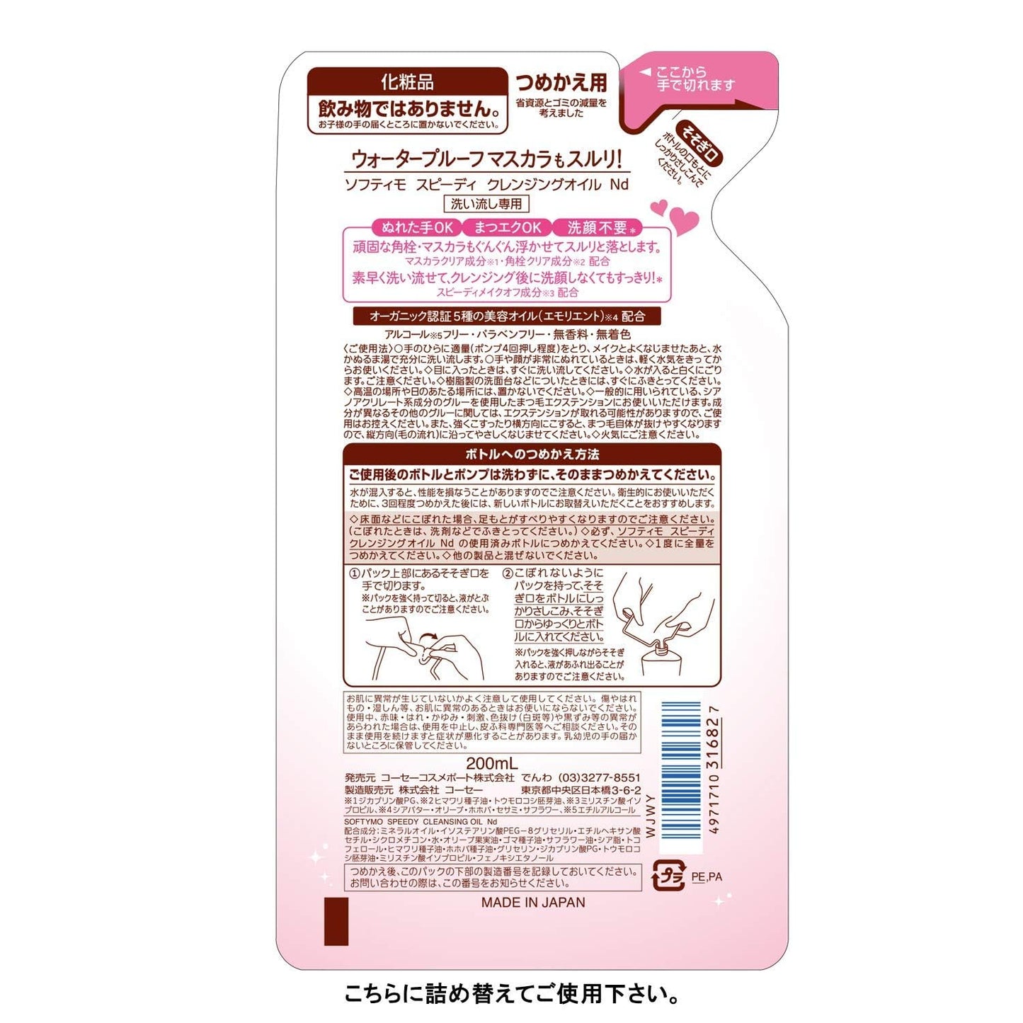KOSE COSMEPORT softymo Speedy Cleansing Oil Refill 200ml