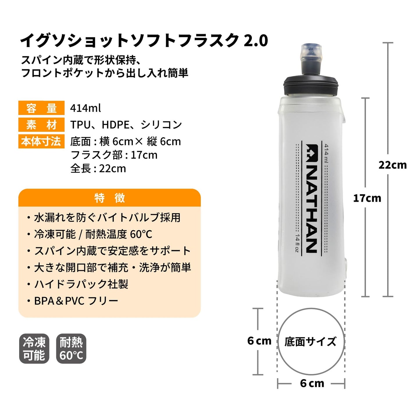 Nathan 14oz Soft Flask with Bite Top. Fits ALL Nathan Vests. Flexible Water Bottle