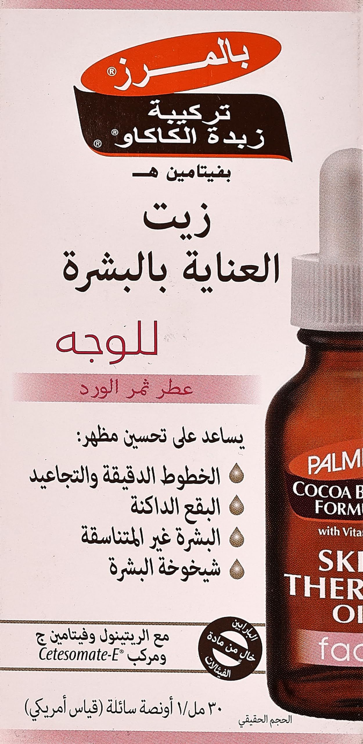 Palmer's Cocoa Butter Skin Therapy Oil, 1 Ounce (Pack of 5)