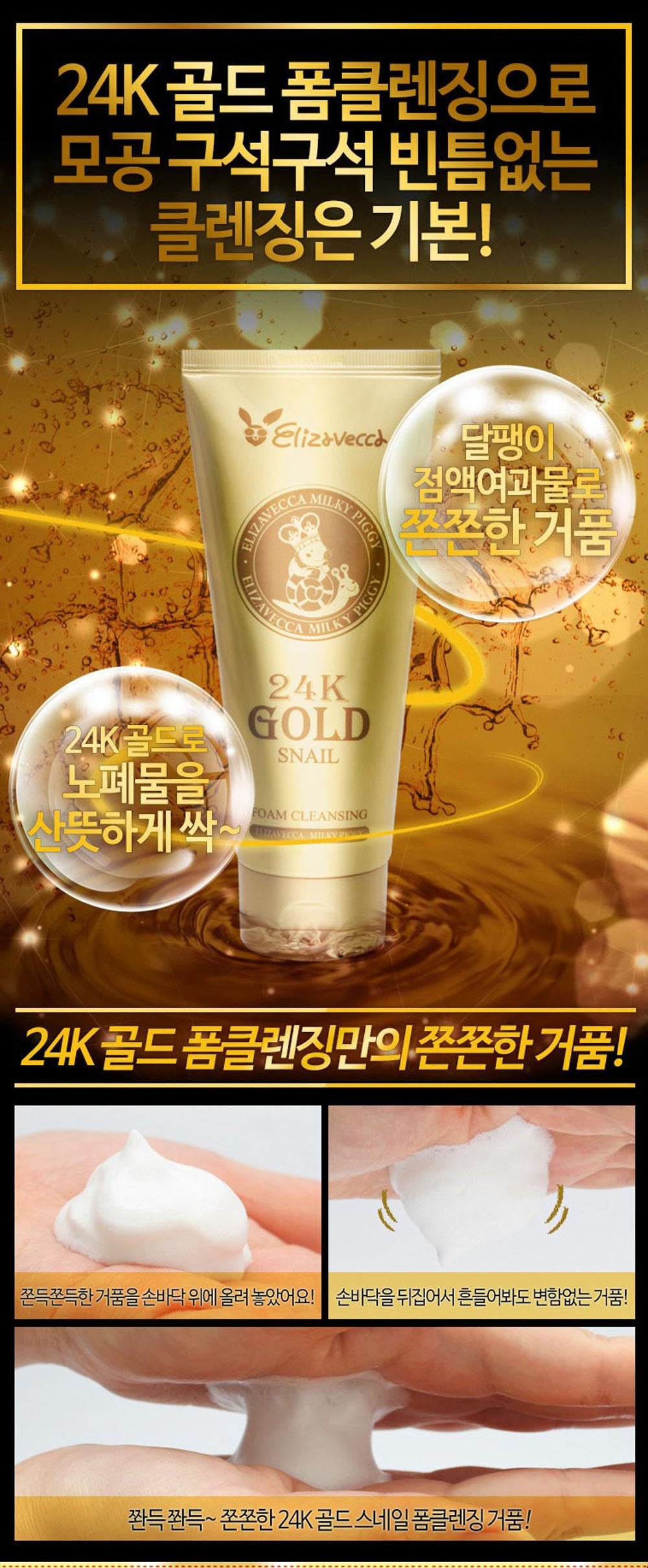 Elizavecca 24k Gold Snail Foam Cleansing 180ml/6.09 fl.oz. - Facial Cleansing | Face Cleansing Foam