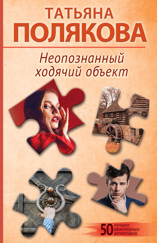 Neopoznannyj khodjachij obekt Beauty and Personal Care Eksmo