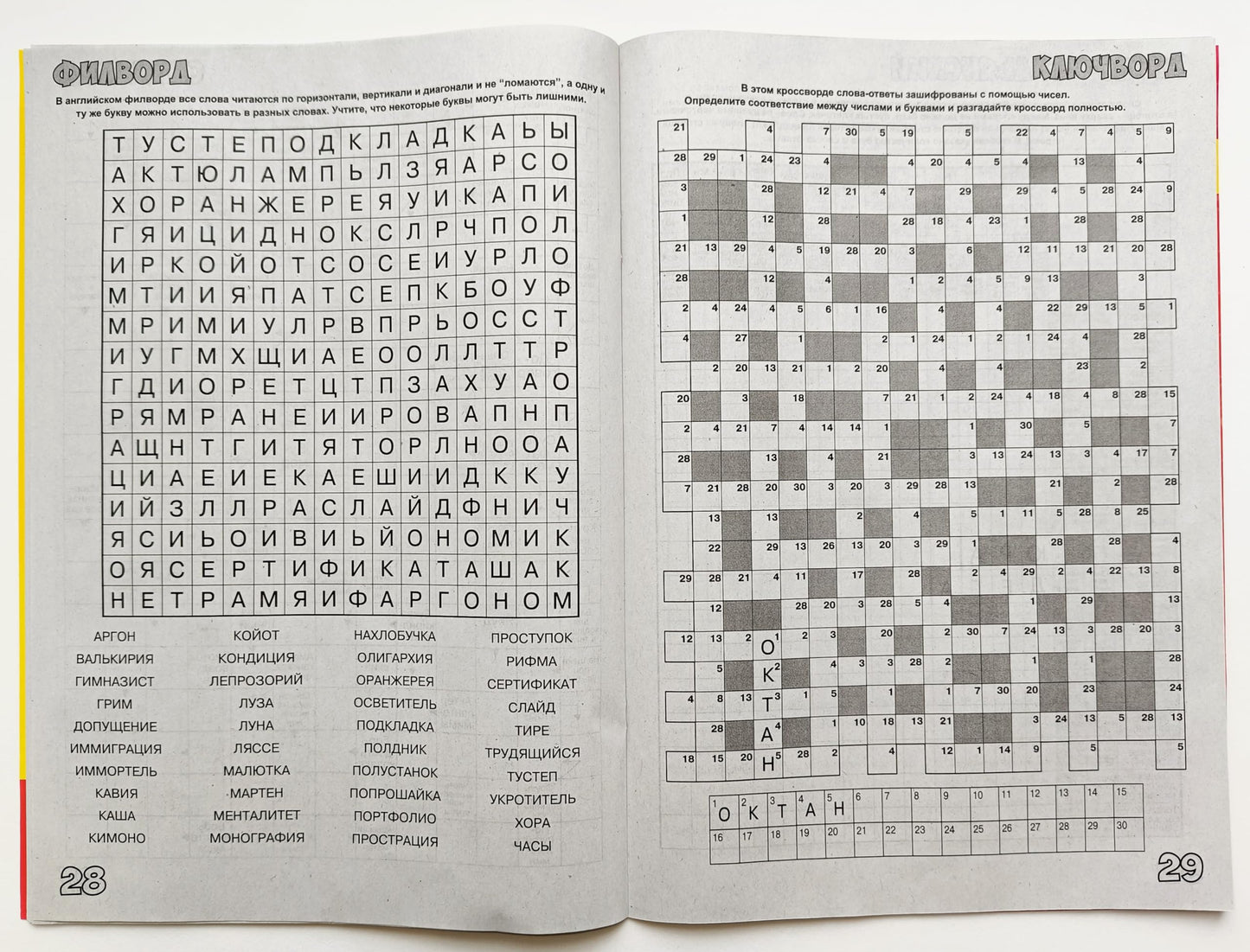 Cross Matros 2/2024 Russian Puzzle Magazine – 52 Pages of Scanwords, Crosswords, Sudoku, Chainwords, Fillwords & Anecdotes