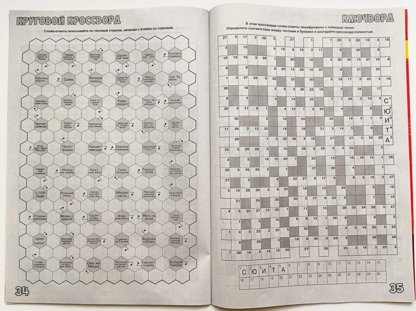 Cross Matros 2/2024 Russian Puzzle Magazine – 52 Pages of Scanwords, Crosswords, Sudoku, Chainwords, Fillwords & Anecdotes