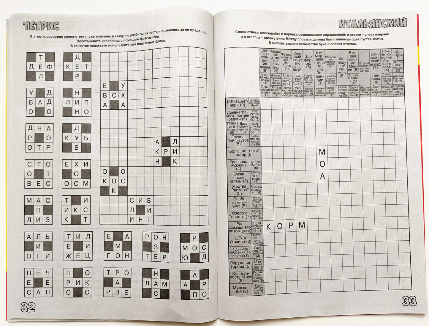 Cross Matros 2/2024 Russian Puzzle Magazine – 52 Pages of Scanwords, Crosswords, Sudoku, Chainwords, Fillwords & Anecdotes